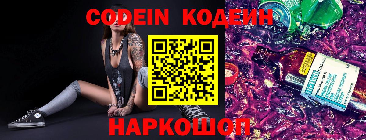 Павловский Посад  Codein напиток Lean (лин)  Кодеин Purple Drank  Вход с VPN 
