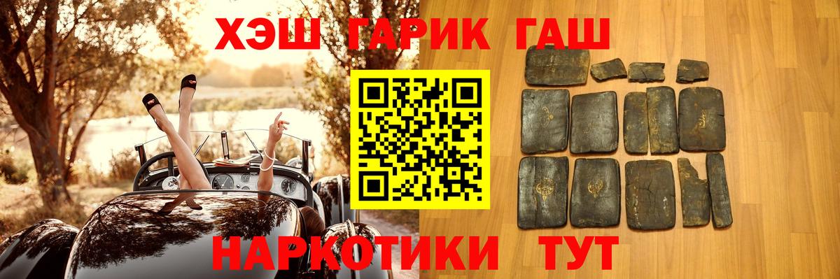 ГАШ гашик Павловский Посад