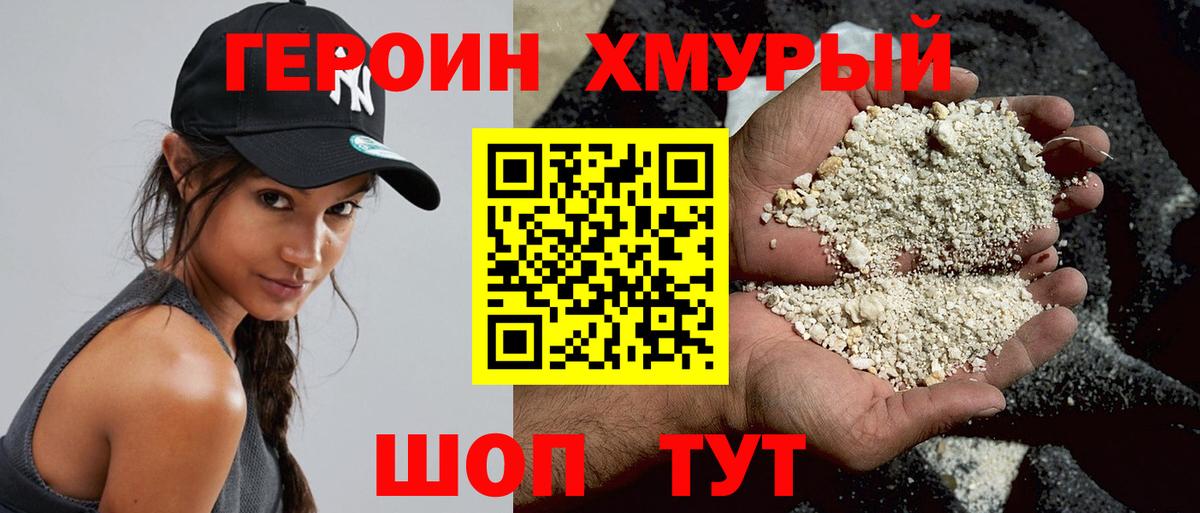 ГЕРОИН белый Павловский Посад