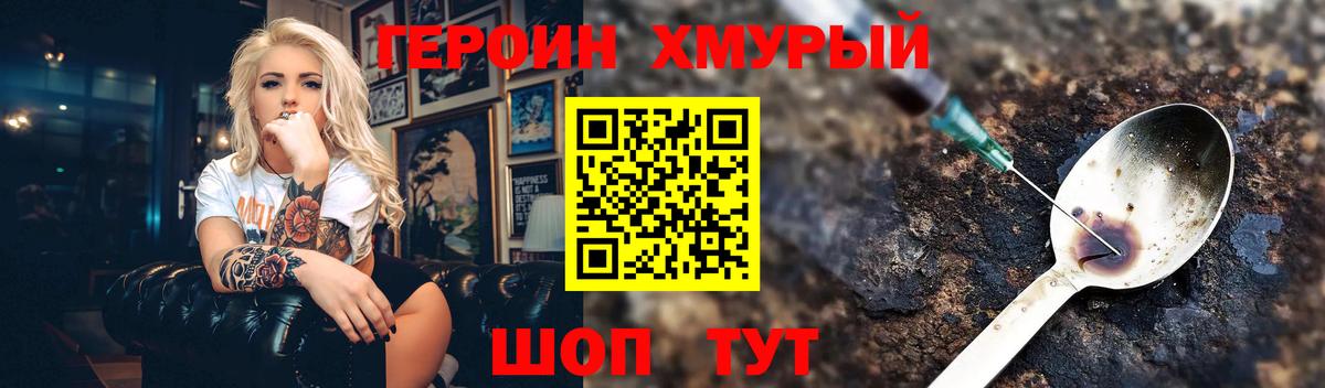 Героин Heroin  Героин  Павловский Посад  Вход с VPN 