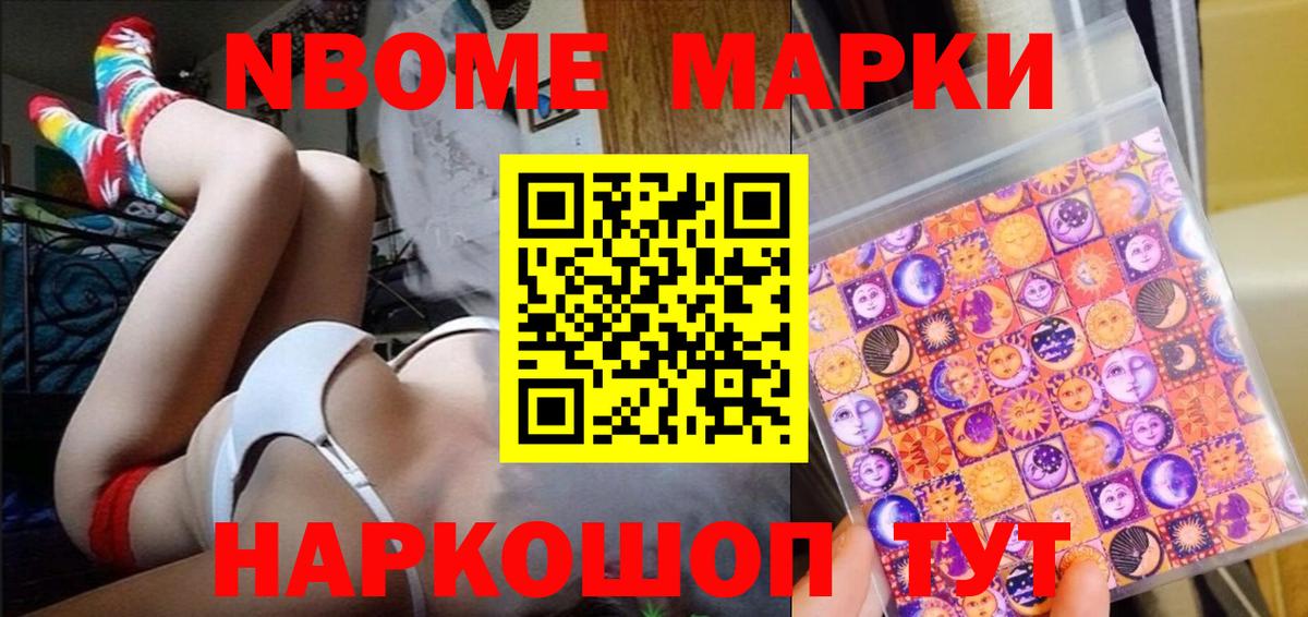 Наркотические марки 1500мкг  купить наркотики цена  Павловский Посад  Вход с VPN  Марки NBOMe 