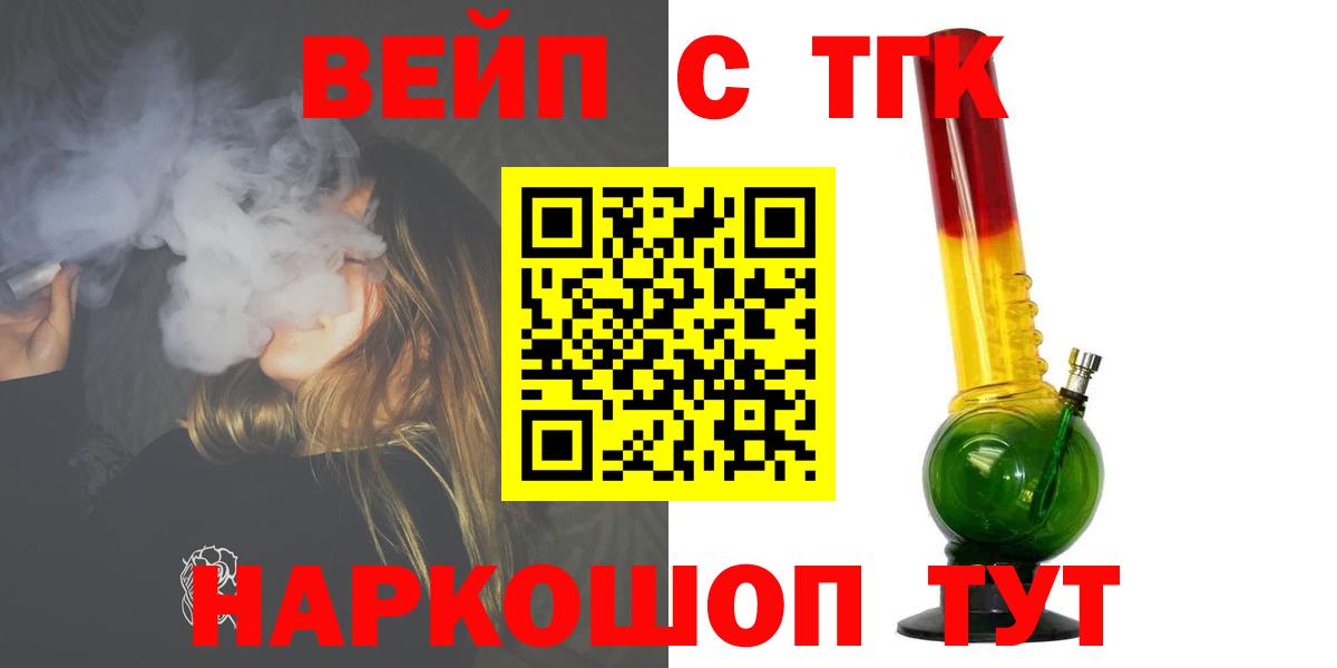 Павловский Посад  ТГК вейп с тгк  Вход с VPN 